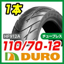 【DURO】110/70-12【HF912A】【バイク】【オ...