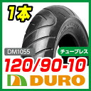 DURO 120/90-10 DM1055 バイク オー...