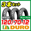 【DURO】120/70-12 51J HF-912A T/...