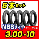 【NBS】3.00-10 5本セット【バイク】【オートバイ】...