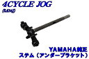 【ヤマハ純正】4ストジョグ【SA36J】ステム【アンダーブラケット】【4st サイクル JOG】 バイクパーツセンター