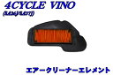 ヤマハ 4ストビーノ エアクリーナーエレメント【SA26J/SA37J】【VINO】【エアクリ】【4st】 バイクパーツセンター