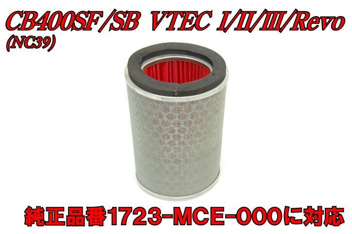 CB400SF-VTEC3　エアークリーナーエレメント【フィルター】【マラソン1207P10】
