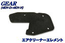 ヤマハ ギア 4KN-D〜N エアークリーナーエレメント【エアクリ】 バイクパーツセンター