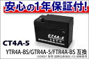 最安値挑戦中！CT4A-5【YTR4A-BS　GTR4A-5　FTR4A-BS互換】タイプ バイクバッテリー☆ライブディオ AF34/35☆ 1年間保証付き