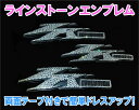 ヤマハ ジョグZRエボリューション デコエンブレム (ラインストーン付) 3枚セット【JOG EVOLUTION】【ジョグエボ】 バイクパーツセンター