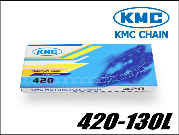 KMCチェーン　420【バイク用】　420-130リンク【NS−1等】【マラソン1207P10】