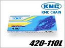 【KMC】バイク用チェーン 420-110L【ドライブチェーン】【ノンシール】【クリップ式】【Chain】【110リンク】 バイクパーツセンター