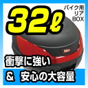 リアボックス 黒【32L】ブラック TYPE-B【バイク】【...