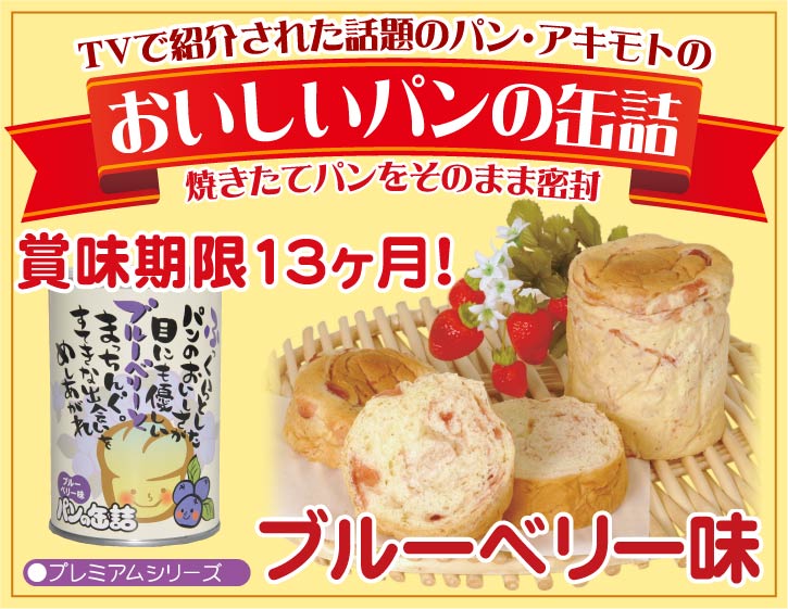 パンの缶詰　レーズン味　非常食や保存食等に！最安値に挑戦！4200円以上お買い上げで送料無料バイクパーツの事ならパーツセンターへ♪