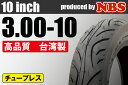 ホンダ 3.00-10 4PR T/L　1本 □スーパーディオ・レッツ2　ライブディオ等□【300-10】