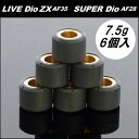 ホンダ DIO【スーパーディオ ライブディオ】ウエイトローラー【7.5g】【6個入】【WR】【ウェイト】【AF27】【AF28】【AF34】【AF35】 バイクパーツセンター