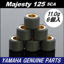 【ヤマハ純正】マジェスティ125【5CA】 ウエイトローラーセット バイクパーツセンター