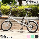 【送料無料】1年保証 折り畳み自転車 16インチ 自転車 シ...