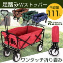 片足らくらくWストッパー付★100円クーポン★【送料無料】 折りたたみ キャリーワゴン 111L アウトドア ストッパー付き キャリーカート 軽量 折りたたみワゴン マルチキャリー コンパクト カバー付き アウトドアカート ワゴン カート 折り畳み 台車