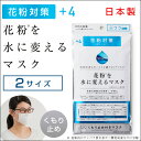 【全国送料無料】 花粉を水に変える マスク +4 花粉対策 ...