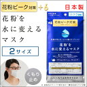 【全国送料無料】 花粉を水に変える マスク +6 花粉ピーク...