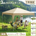 サイドシート2枚付き 3m タープテント 1年保証 ワンタッチ 風に強い ベンチレーション 収納バッグ UV 耐水 タープ テント ワンタッチ 大型 テント サイドシート セット キャンプ アウトドア レジャー おしゃれ