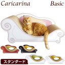 ★100円クーポン★★ポイント10倍★【送料無料】 カリカリーナ 日本製 ベーシック スタンダード M Caricarina Basic 爪研ぎ 爪とぎ つめとぎ ダンボール 段ボール 猫 ねこ ネコ cat おしゃれ 猫用 つめとぎ 猫のつめとぎ カリカリーナ 国産 猫 ねこ