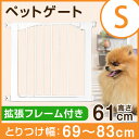 【期間限定!100円クーポン】【送料無料】 ペットゲート ドア付き 設置幅69〜83cm 高さ61cm 拡張フレーム付き 突っ張り オートクローズ 伸縮 犬 猫 ペット フェンス ゲート ペット用 柵 セーフティゲート セルフクローズ