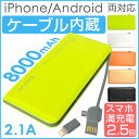 【ケーブル不要 スマホ約2.5回フル充電】【全国送料無料/在庫有り】 ケーブル内蔵 8000mAh 大容量モバイルバッテリー ケーブル 大容量 薄型 軽量 iphone アイフォン スマホ 充電器 充電ケーブル スマホ充電器ケーブル スマホ充電器 持ち運び lightning usb アイコス