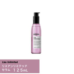 『<strong>ロレアル</strong> セリエ エクスパート リスアンリミテッド セラム 125ml』 ＜オイルパーフェクター 125ml＞＜<strong>洗い流さないトリートメント</strong>＞【トリートメント ヘアケア 国内正規品 サロン専売品 LOREAL】