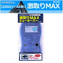 『シリカクリン 激取りMAX シューキーパー』?靴内の嫌なムレ、ニオイを除去?【ゆうパケット送料無料(メール便送料無料)】
