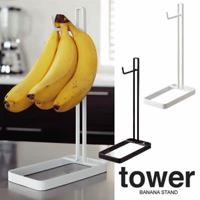 【送料無料】【山崎実業】『tower バナナスタンド タワー 全2色』【返品交換不可】[ …...:bikenshop:10129525