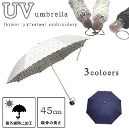 【送料無料】『晴雨兼用 花ボーダース カラー 刺繍 折りたたみ日傘 DR-5034A』【折りたたみ 傘・日傘・アンブレラ レースかさ UVケア UVカット 紫外線 】【あす楽対応_近畿】