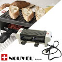 【送料無料】【ポイント20倍】『NOUVEL ヌベール ラク...