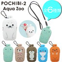 『p+g design POCHIBI-2 Aqua Zoo ポチ2 アクアズー 全6種類』?カラビナ・ネックストラップ付き海獣がまぐち?【3000円以上送料無料】【 ピージーデザイン 水族館 がま口 小銭入れ 小物入れ シリコン 雑貨 ガラビナ付き 】
