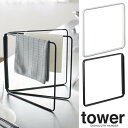 【山崎実業】『tower 折り畳み布巾ハンガー タワー』【返品交換不可】【インテリア キッチン雑貨 キッチン用品 収納 ふきんハンガー タオルハンガー】