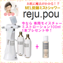 【送料無料・代引料無料】『リジュ・ポゥ(reju.pou) スパークリングミスト 生炭酸ミストシャワー プロ仕様小型器 リジュポゥ/リジュポウ』美顔器【smtb-KD】※モイスチャーミストローション1本付属