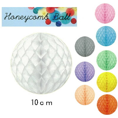 【メール便送料250円】『Honeycomb Ball　ハニカムボール 10cm ライム』