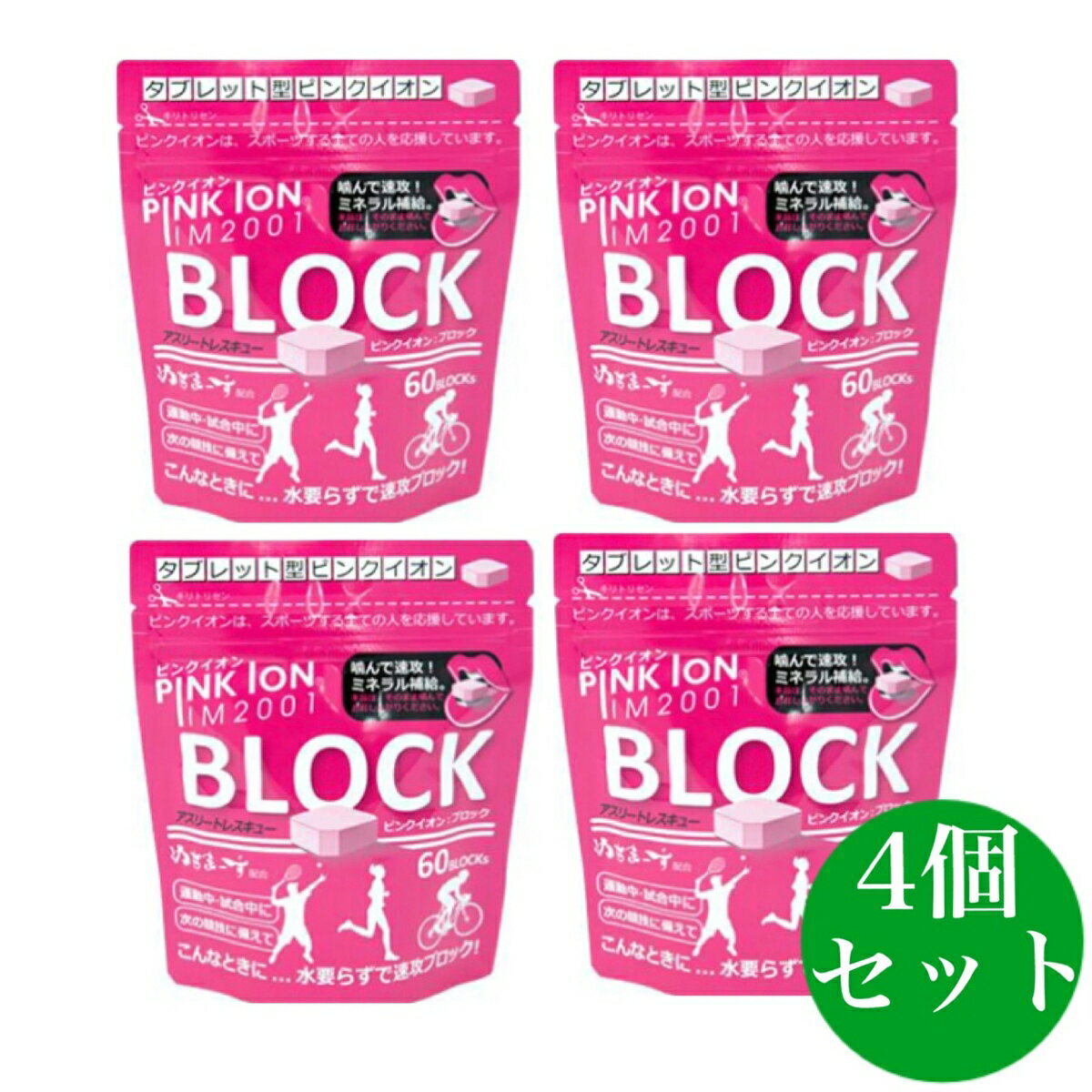 <strong>ピンクイオン</strong> ブロック60 ブロック 詰め替え用 PINK ION 4個セット
