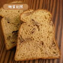 糖質制限ふすま食パン(クルミ)1本 【BIKKEセレクト】 /糖質オフ/低糖質ダイエット/低GI値/ロカボ/(husuma syokupan)