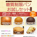 糖質制限パンお試しセット(23個入り)【送料無料】詰め合わせ/糖質オフ/ふすまパン/低糖質ダイエット/ロールパン/クロワッサンダマンド/クラウドブレッド/バターロール/マフィン/冷凍パン/低GI値/ロカボ【BIKKE セレクト】