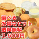 【送料無料】〔糖質制限パンスイーツ選べるお得なセット〕3,6...