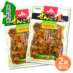 送料無料！ <strong>ぜんご漬け</strong> 110g×2袋　山形　鶴岡　櫛引　漬物　名産　　ご当地グルメ　お取り寄せ