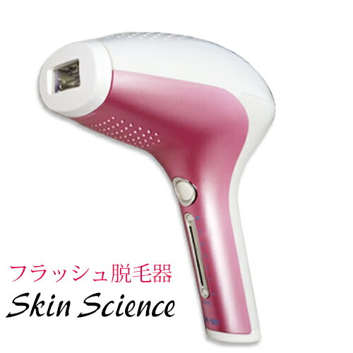 脱毛器スキンサイエンス 光美容器【SIPL-SJ01】★送料無料★正規販売店、メーカー保証付き！【家庭用フラッシュ脱毛器】光脱毛、脱毛、光脱毛 ムダ毛 Vライン ヒゲ IPL脱毛器/楽天