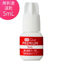 【ネコポス便対応】【2個まで同梱可】 国産プレミアムグルー 5ml マツエク グルー まつ毛エクステ まつげエクステ 国産 日本産 国産グルー 美楽 速乾 無刺激 無刺激速乾 低刺激 おすすめ しみないグルー
