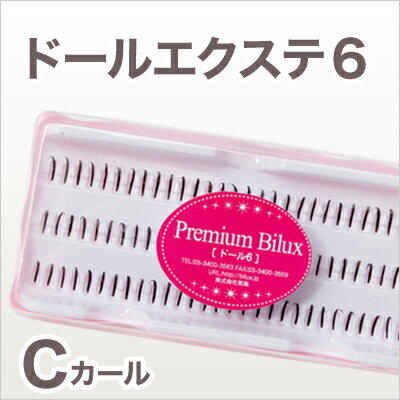 【ネコポス便対応】【7個まで同梱可】 マツエク まつげエクステ ドール6 Cカール 束エクステ まつ毛エクステ