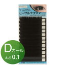 【ネコポス便対応】【6個まで同梱可】 まつげエクステ プレミアムセーブルエクステ12列D×0.1 【まつげエクステ】【まつ毛エクステ】【商材】