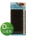 【ネコポス便対応】【6個まで同梱可】 まつげエクステ プレミアムセーブルエクステ 12列 D×0.15 マツエク セーブル まつ毛エクステ