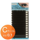 【ネコポス便対応】【6個まで同梱可】 まつげエクステ プレミアムセーブルエクステ12列C×0.1 マツエク セーブル まつ毛エクステ