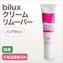 【ネコポス便対応】【2個まで同梱可】 まつげエクステ biluxクリームリムーバー15g マツエク オフ リムーバー まつ毛エクステ