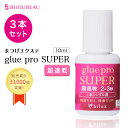まつげエクステ グルーproSUPER【超速乾】10ml×3本 おすすめ マツエク グルー まつ毛エクステ