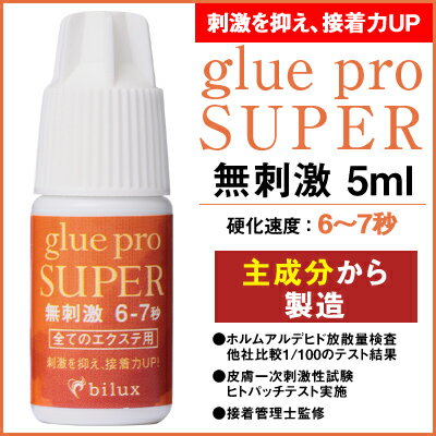 ［まつげエクステ］グルーPro[無刺激]5ml＜10％引きSALE⇒9/21（土）10時迄＞・・・使用後レビュー！必ずもらえるプレゼントキャンペーン毎日実施！