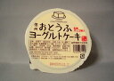 ダイアモンド・ユカイ様お取り寄せ!おとうふヨーグルトケーキ 95g