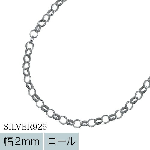 【細め】2mmロール(甲丸)チェーンネックレス45cm｜シルバーチェーンネックレスネックレス